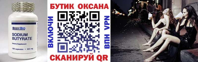 БУТИРАТ Butirat Трубчевск